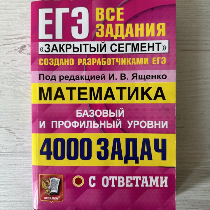 Решебники ЕГЭ