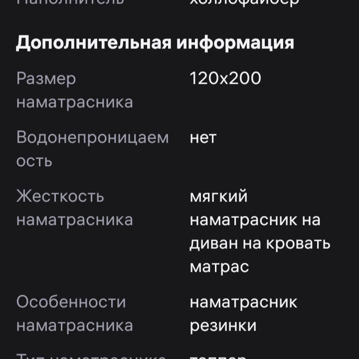 Наматрасник размер 200 на 120 см.