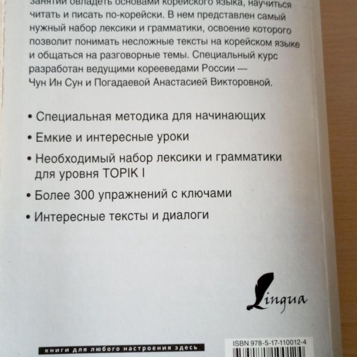 Чун Ин Сун Иностранный язык за 100 дней интенсивны