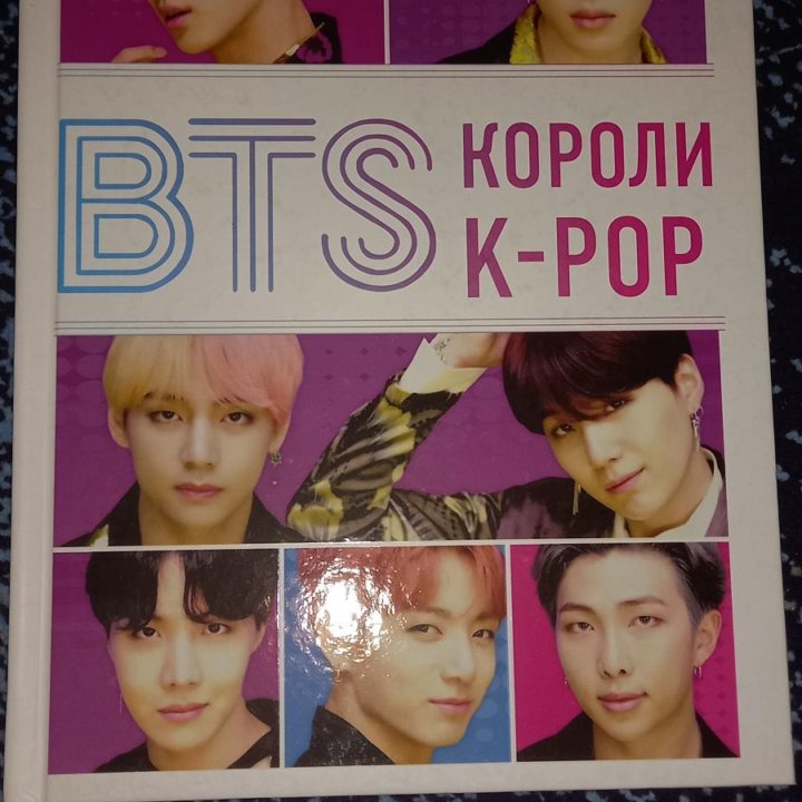 Книги про BTS