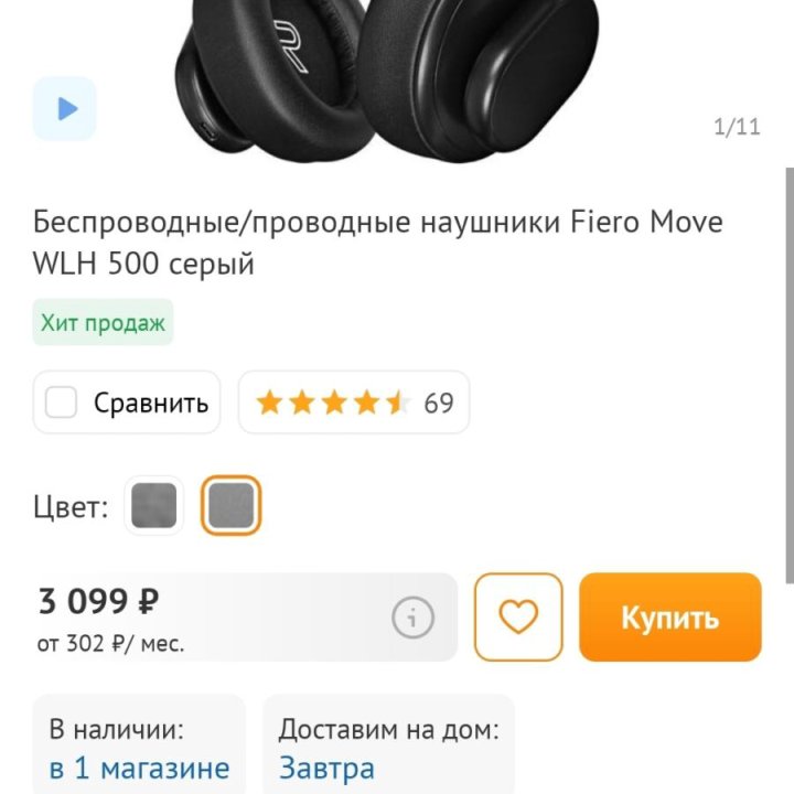 Наушники Fiero Move WLH 500