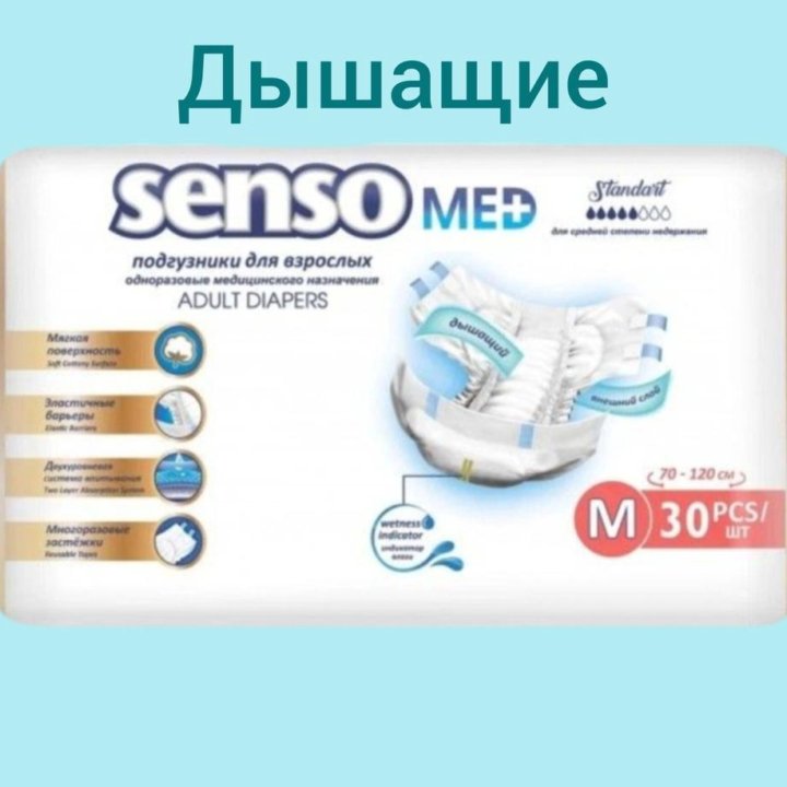 Памперсы Senso