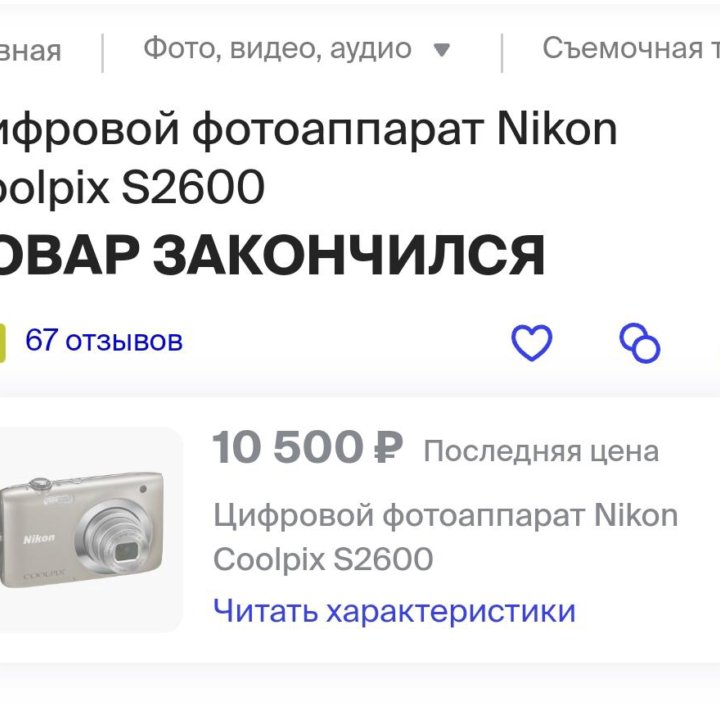 Цифровой фотоаппаратNikon