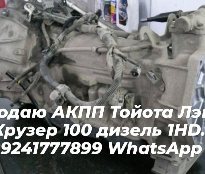 АКПП Тойота Лэнд Крузер 100 дизель 1НD.