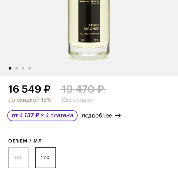 Mancera AOUD ORCHID Парюфмерная вода