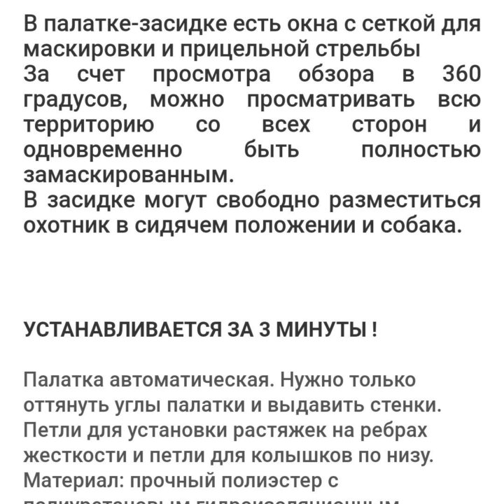 Палатка охотника Хамелеон