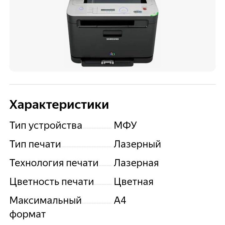 Мфу лазерный цветной Samsung