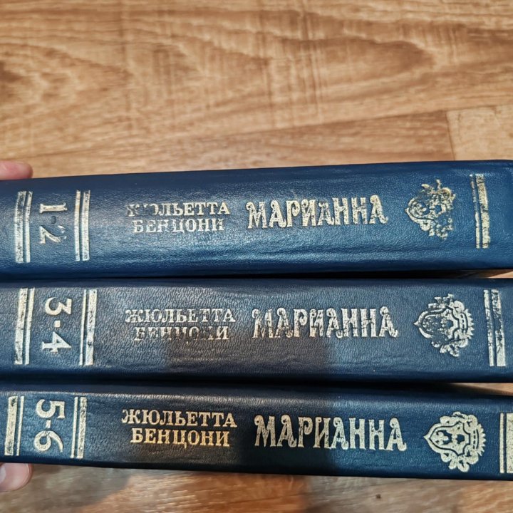 Жульета Бенцони - Марианна, 6 томов