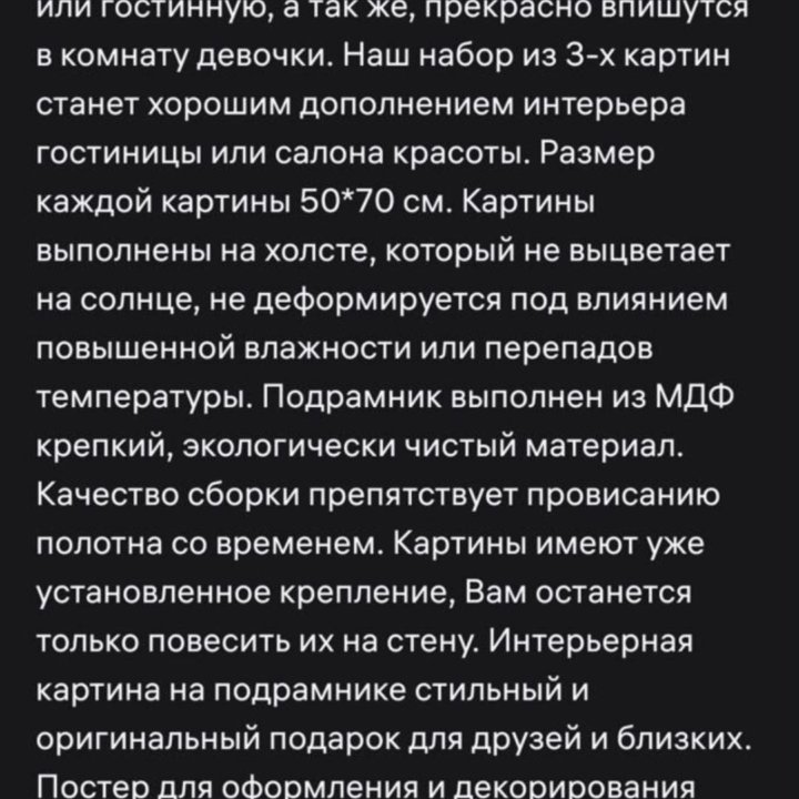 Модульная картина.