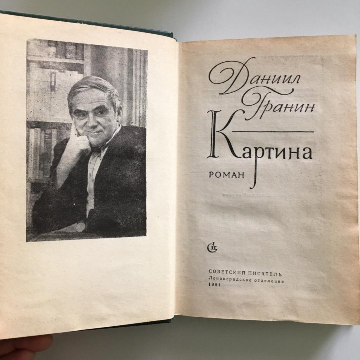 книга «Картина»