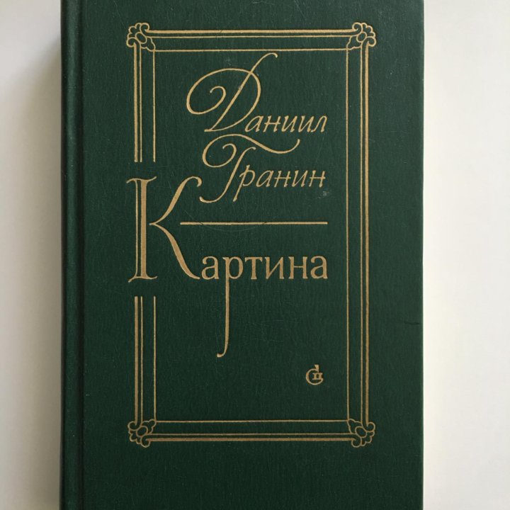 книга «Картина»