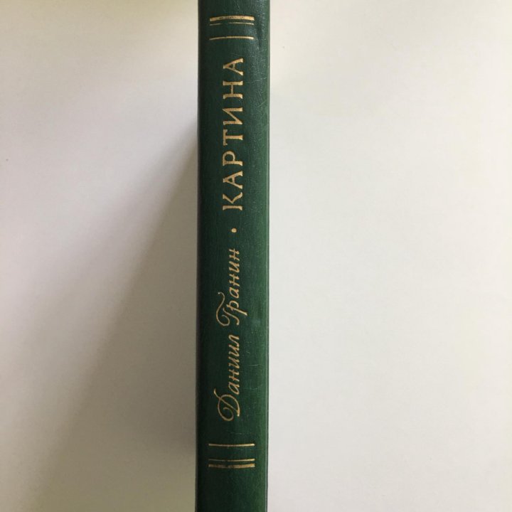 книга «Картина»