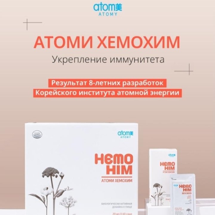 Атоми ХемоХим