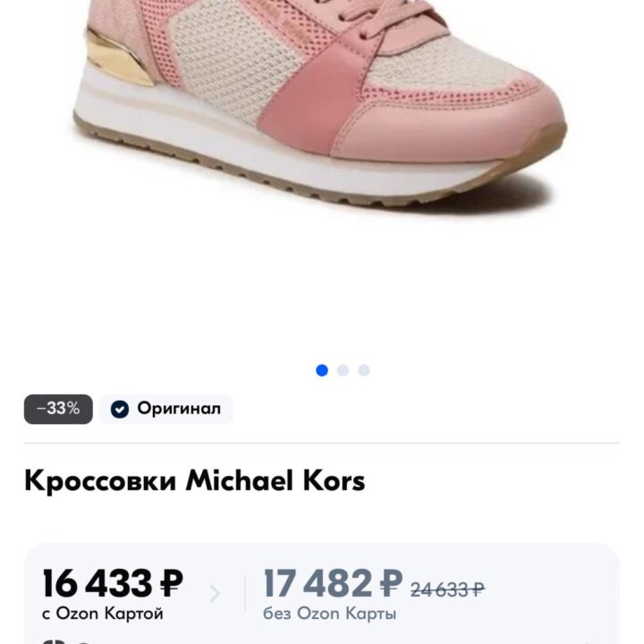 Michael Kors кроссовки