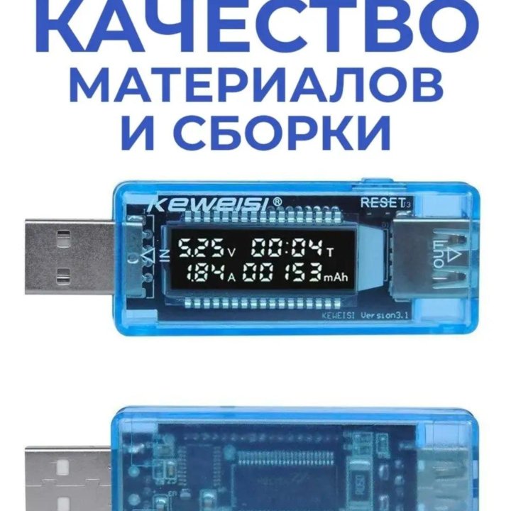 Usb тестер