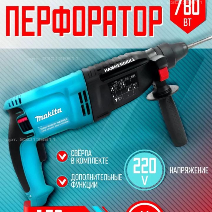 Перфоратор . Makita. Кейс. Сверла в комплекте.