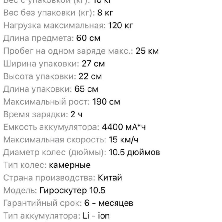 Гироскутер