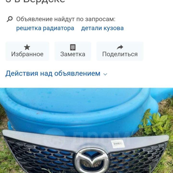 Решётка радиатора Mazda 3