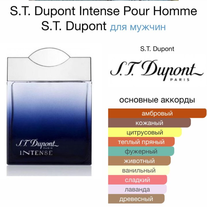 Мужские духи S. T. Dupont Intense 100 мл. Оригинал