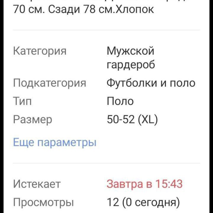 Поло 48-50