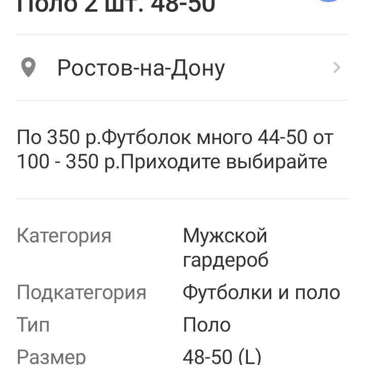 Поло 48-50