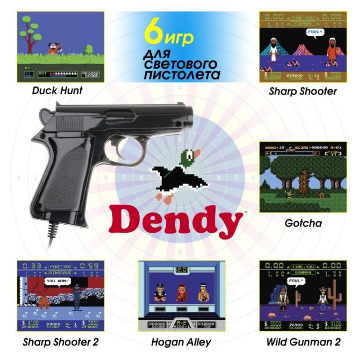 Игровая приставка Dendy 255 встроенных игр+пистол