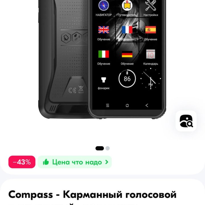 Карманный переводчик Compass Pro