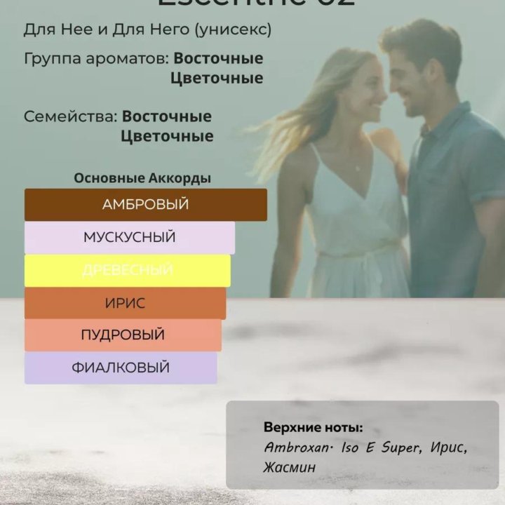 Разлив духи Escentric 02 / Шариковый роллер 3 ml