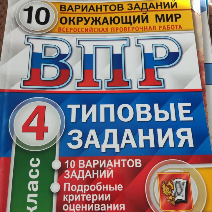 Атлас география, история5, 6 класс; ВПР 4 класс