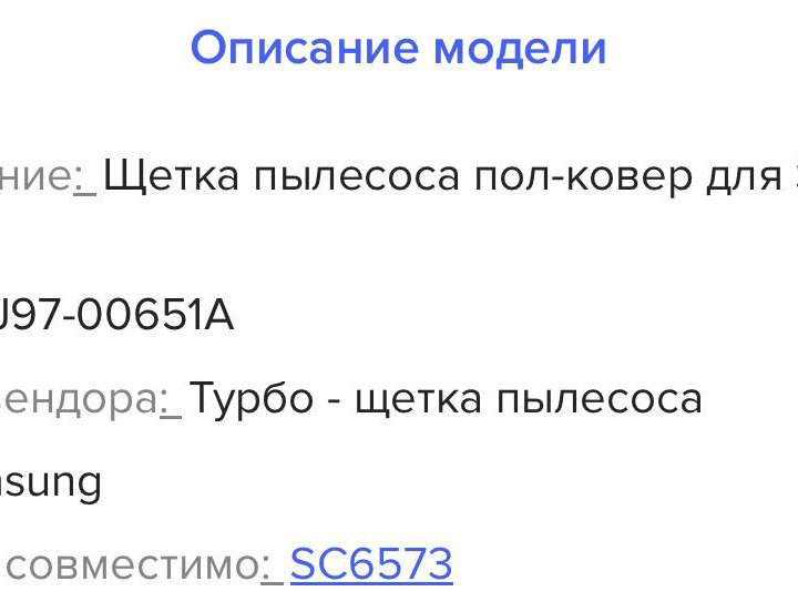 Щетка пылесоса пол-ковер для Samsung SC6573 - 2 шт