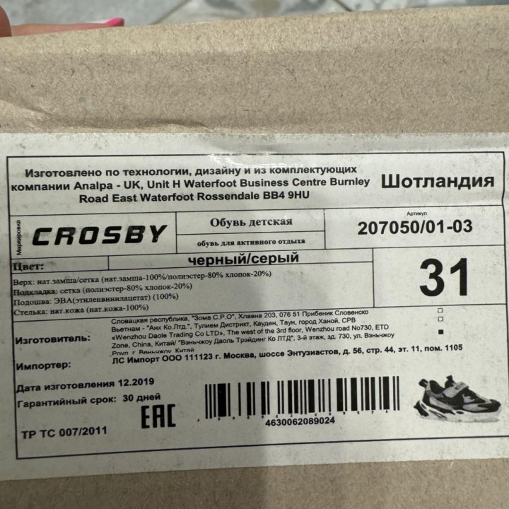 Кроссовки Crozby