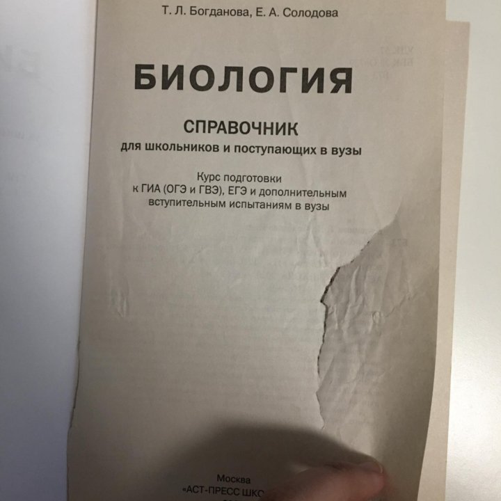 справочник по биологии