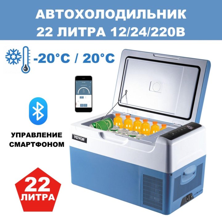 Автохолодильник компрессорный 22л 12/24/220В