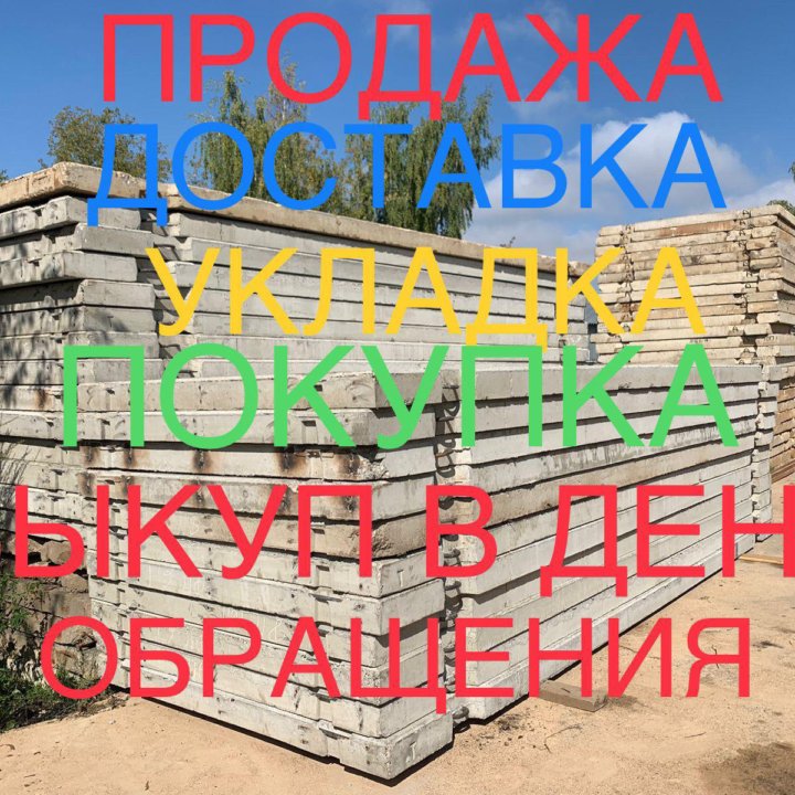 Плиты дорожные аэродромные Паг-14 6х2 бу и новые