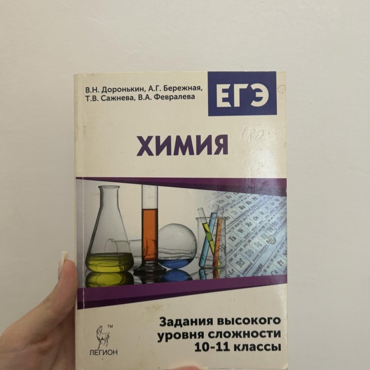 Учебники, решебники по химии ЕГЭ