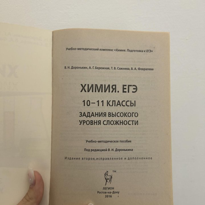 Учебники, решебники по химии ЕГЭ