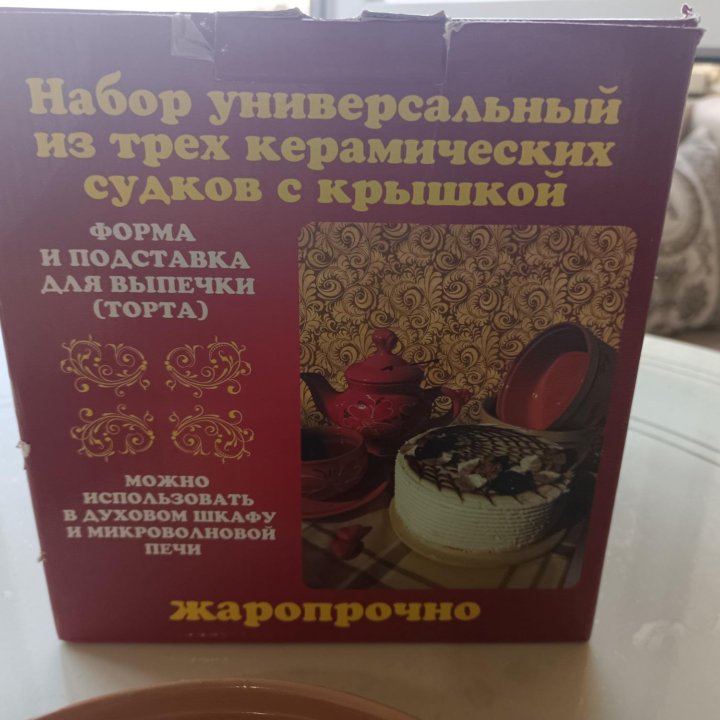 Керамическая посуда