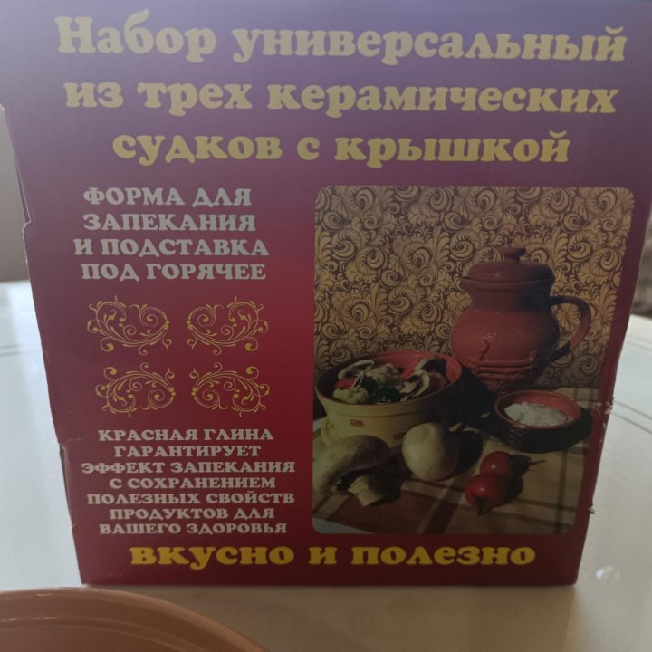 Керамическая посуда