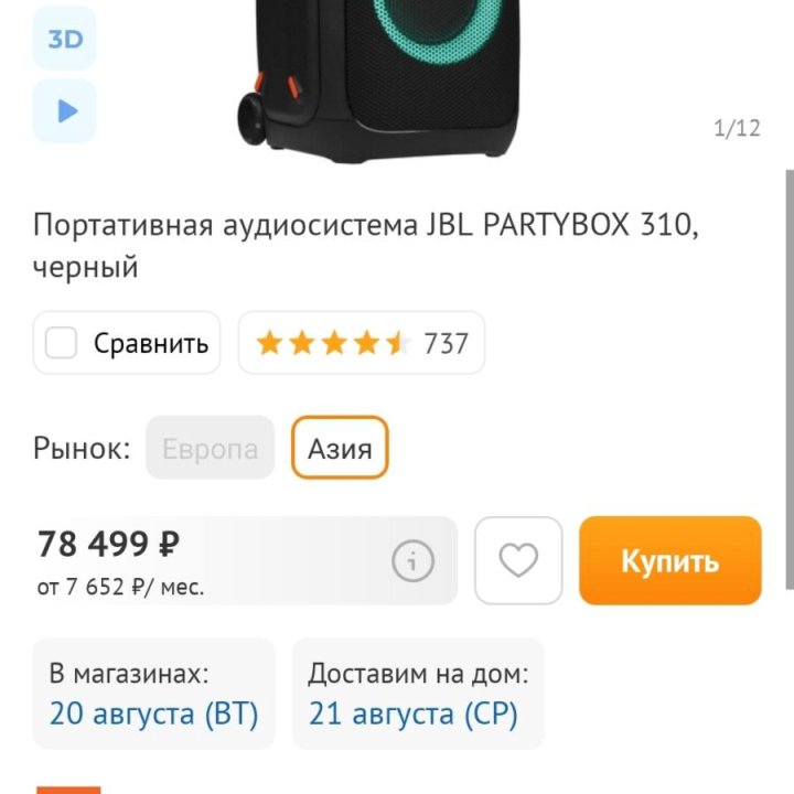 АРЕНДА КОЛОНКИ JBL PARTYBOX 310