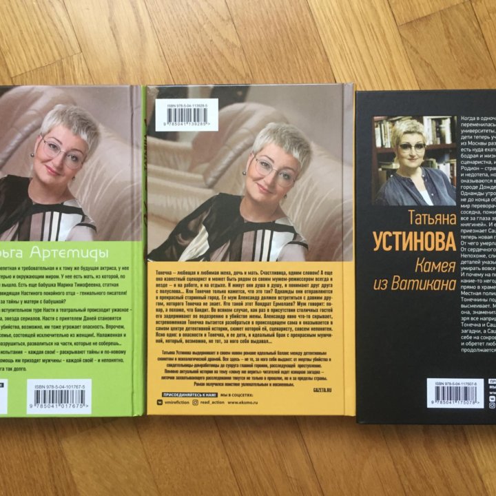 Татьяна Устинова - Серьга Артемиды (3 книги серии)