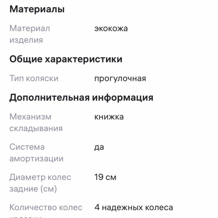 Коляска прогулочная