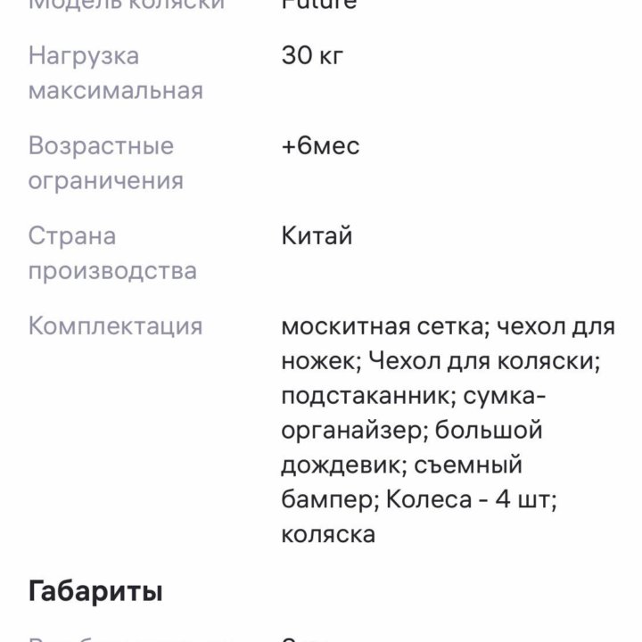 Коляска прогулочная