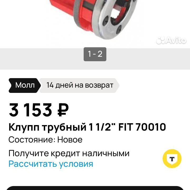 Клупп трубный 112