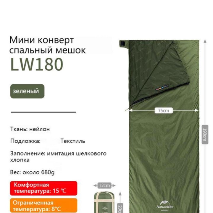 Ультралёгкий спальный мешок Naturehike LW180