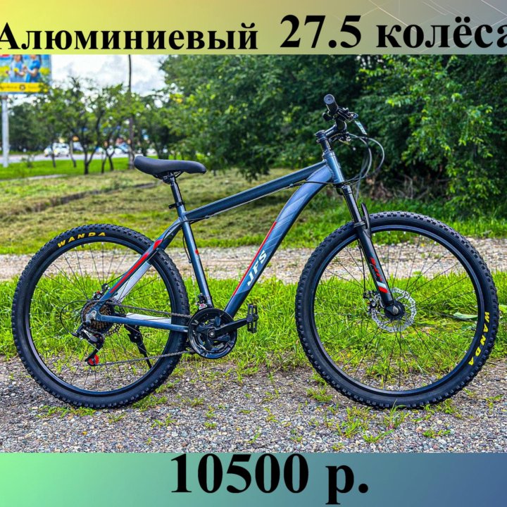 Велосипед 27.5 колёса