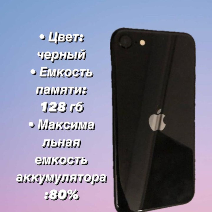 iPhone SE 2020