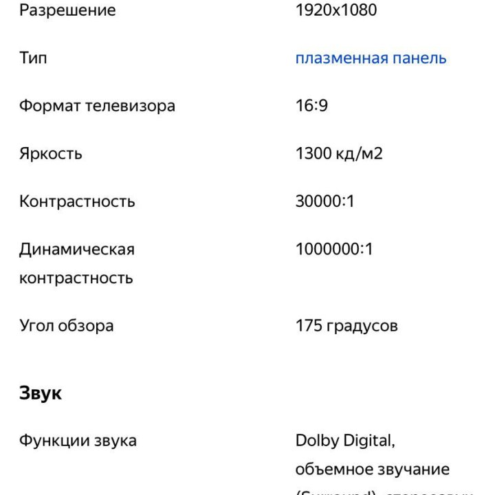 Телевизор Samsung 50 дюймов