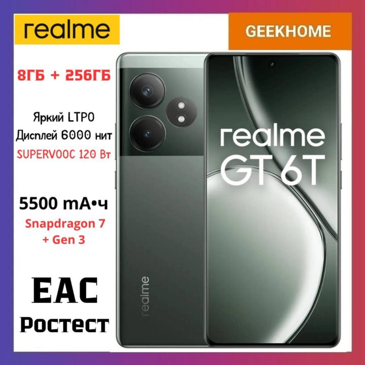 Realme GT 6T | 8ГБ + 256 ГБ | Ростест |