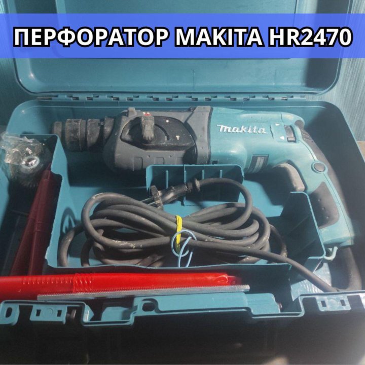 Аренда перфоратора Makita HR2470