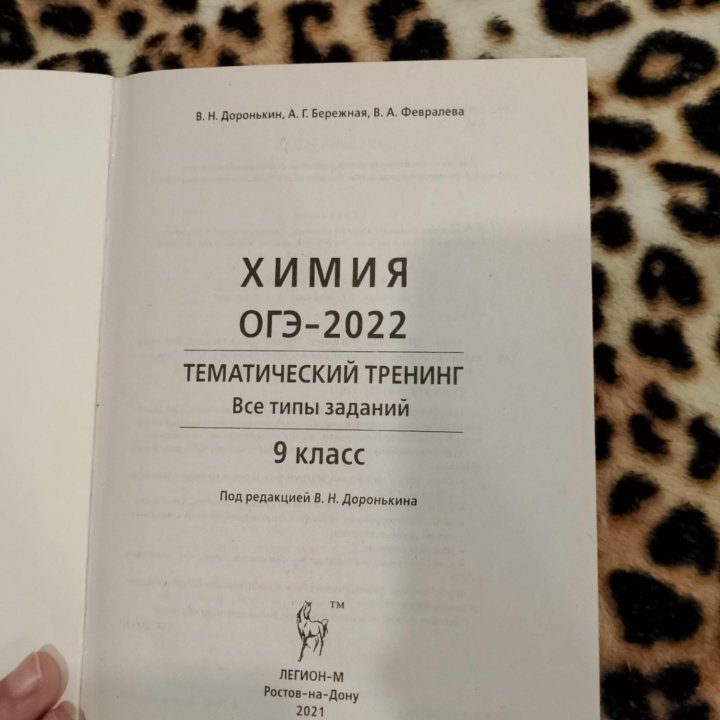 Тематический тренинг Химия ОГЭ 2022 для подготовки